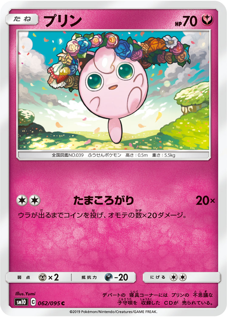 Jigglypuff — SM10: Double Blaze #062/095