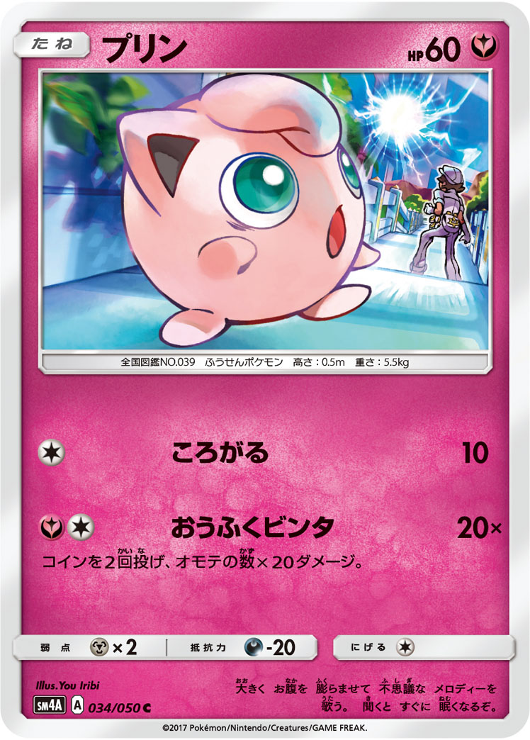 Jigglypuff — SM4A: Ultradimensional Beasts #034/050
