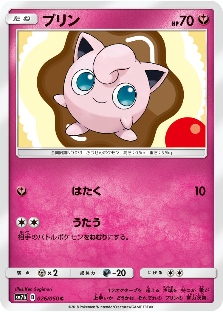 Jigglypuff — SM7b: Fairy Rise #026/050