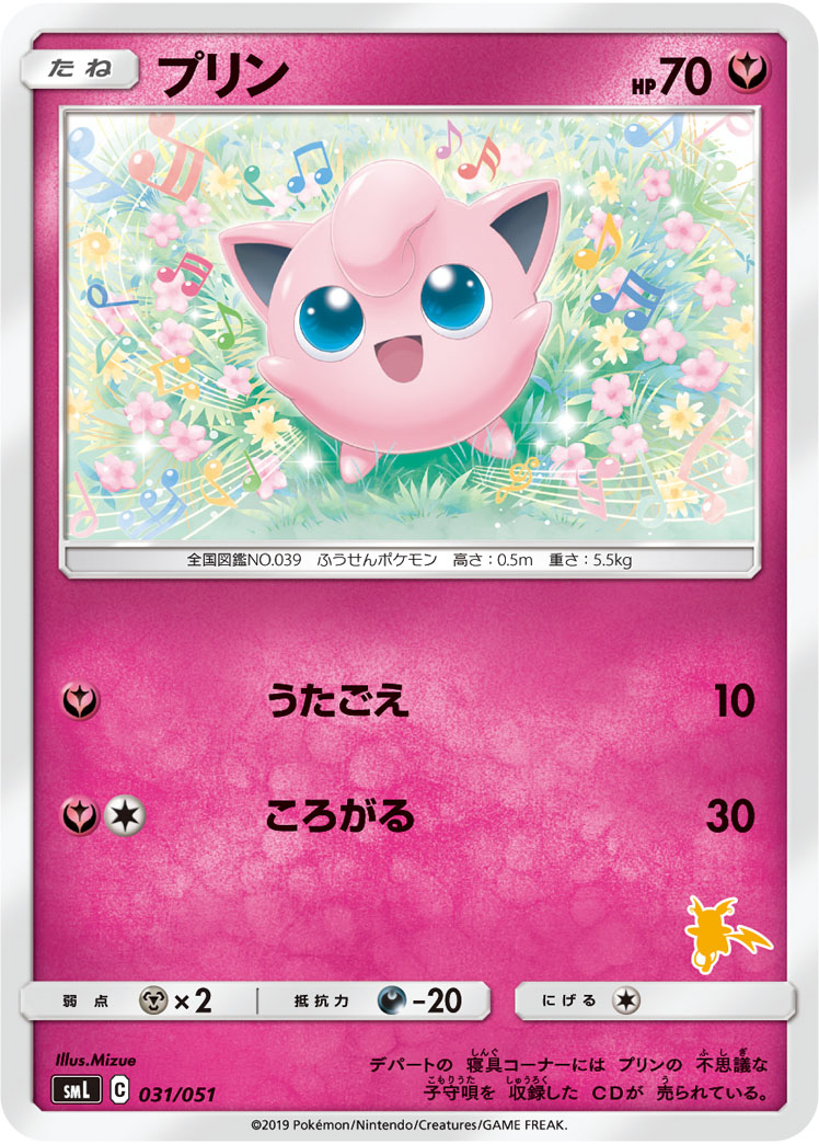 Jigglypuff — smL: Sun & Moon Family Pokemon Card Game #031/051