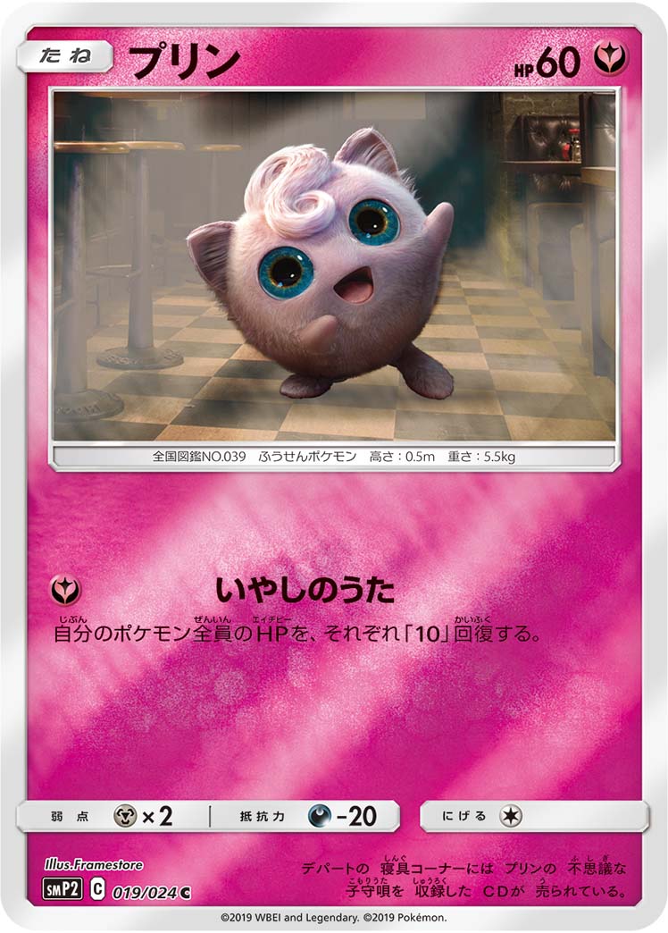 Jigglypuff — smP2: Great Detective Pikachu #019/024
