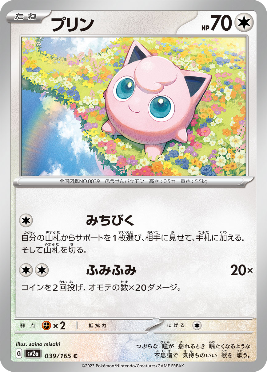 Jigglypuff — SV2a: Pokemon Card 151 #039/165