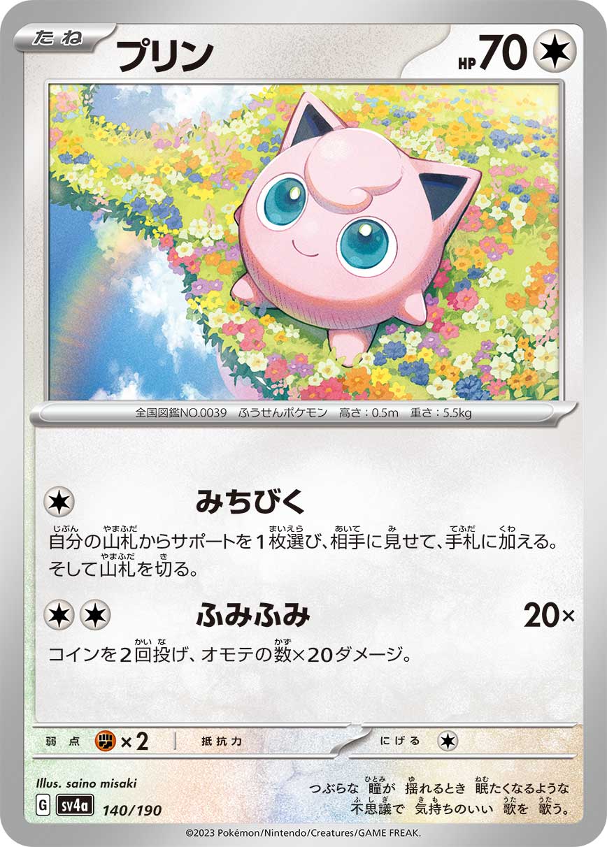 Jigglypuff — SV4a: Shiny Treasure ex #140/190