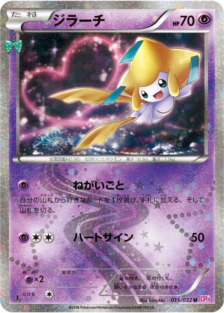 Jirachi — CP3: PokeKyun Collection #015/032