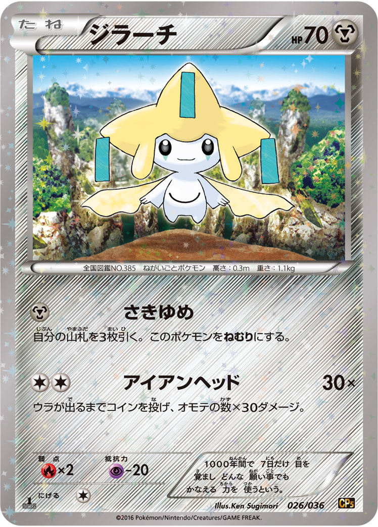 Jirachi