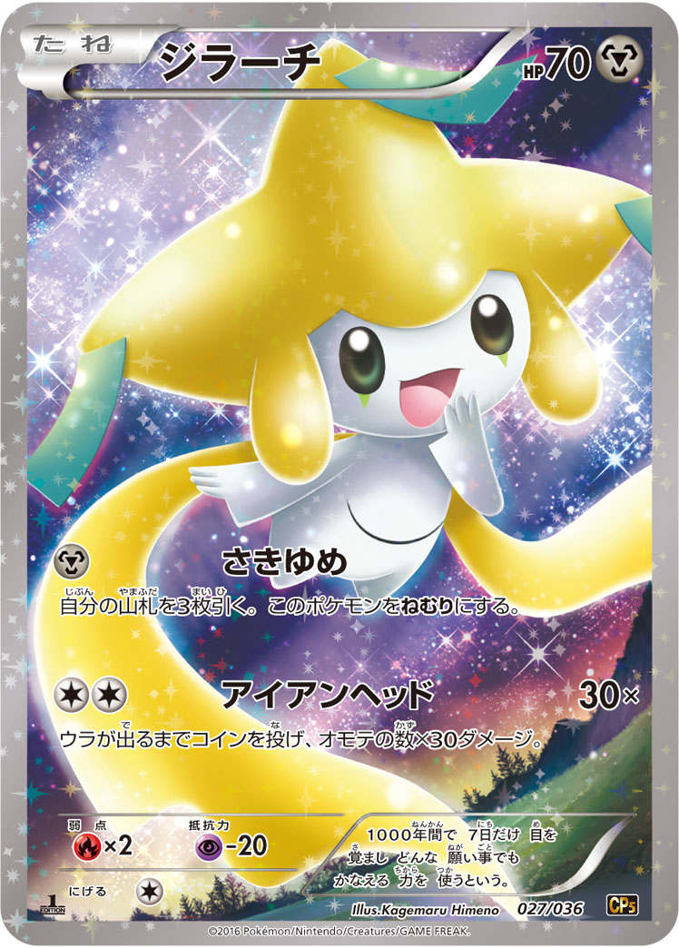 Jirachi — CP5: Mythical & Legendary Dream Shine Collection #027/036