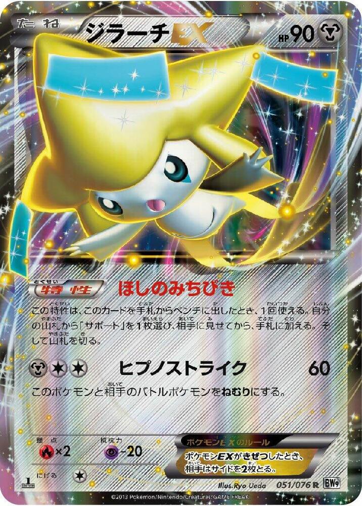 Jirachi EX — BW9: Megalo Cannon #051/076