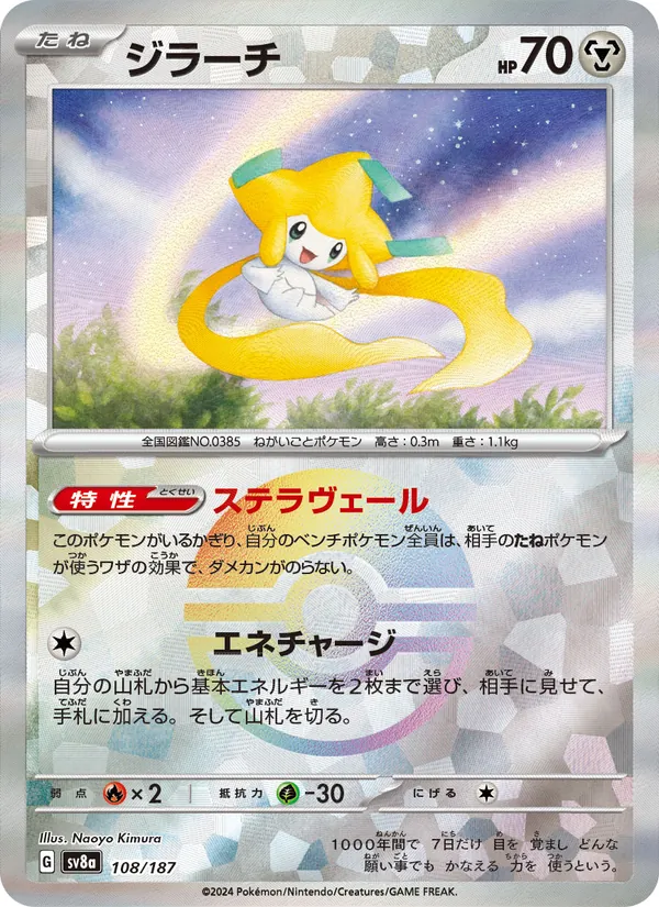 Jirachi (Master Ball Pattern)