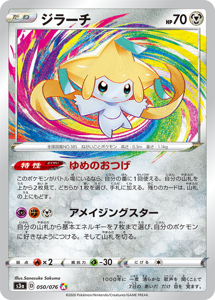 Jirachi — S3a: Legendary Heartbeat #050/076
