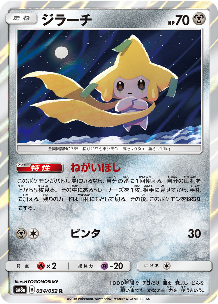 Jirachi — SM8a: Dark Order #034/052