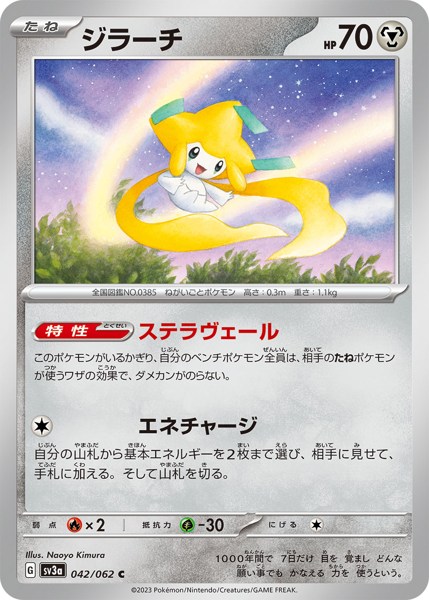 Jirachi — SV3a: Raging Surf #042/062