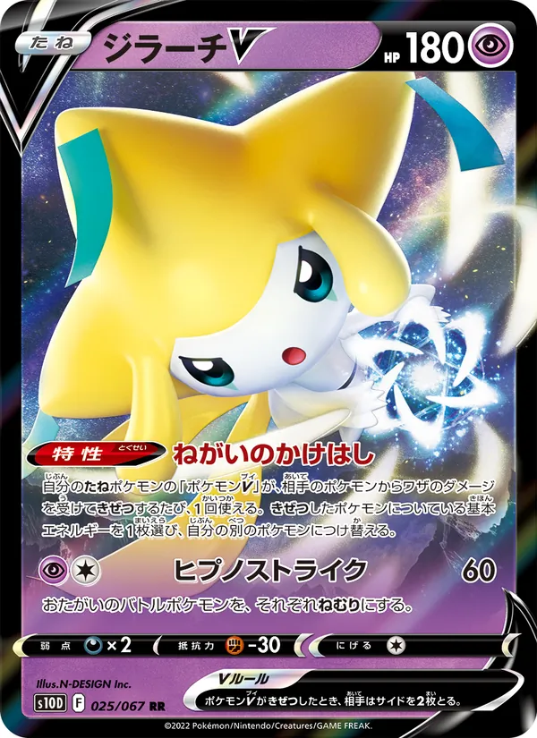 Jirachi V — S10D: Time Gazer #025/067