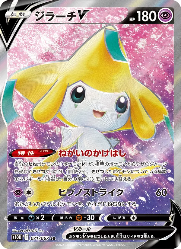 Jirachi V — S10D: Time Gazer #071/067