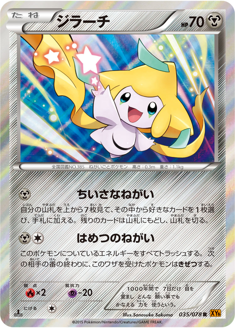 Jirachi — XY6: Emerald Break #035/078