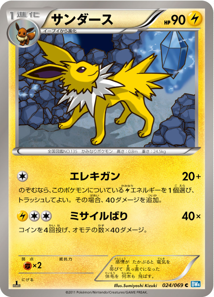 Jolteon — BW4: Dark Rush #024/069