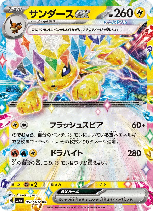 Jolteon ex — SV8a: Terastal Fest ex #052/187