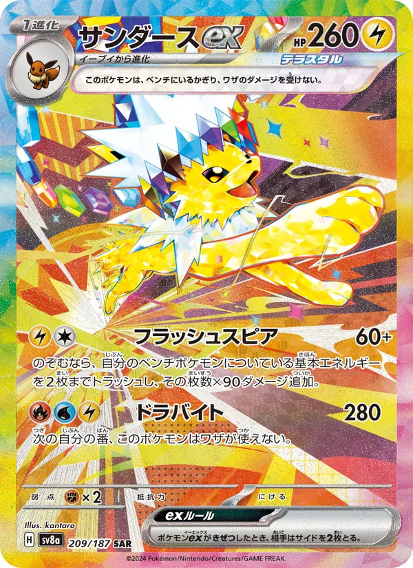 Jolteon ex — SV8a: Terastal Fest ex #209/187