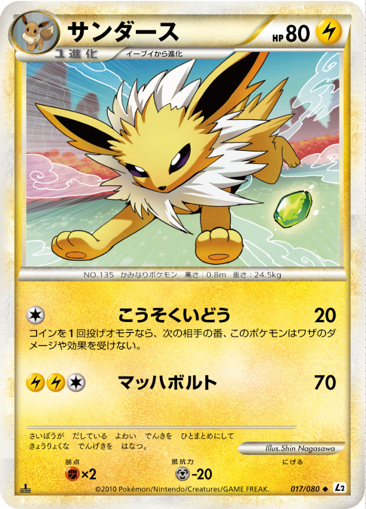 Jolteon — L2: Revival Legends #017/080
