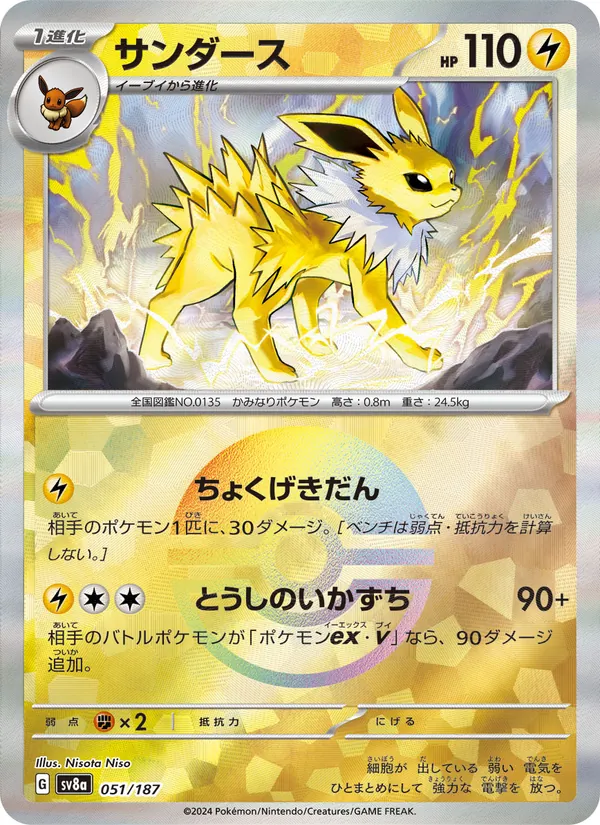 Jolteon (Master Ball Pattern)
