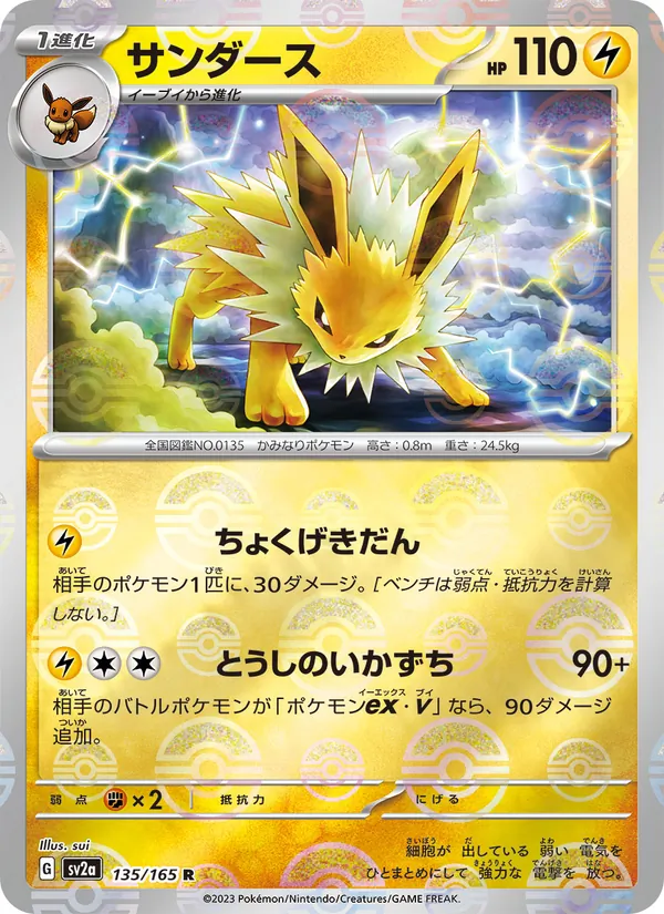 Jolteon (Poke Ball Pattern) — SV2a: Pokemon Card 151 #135/165
