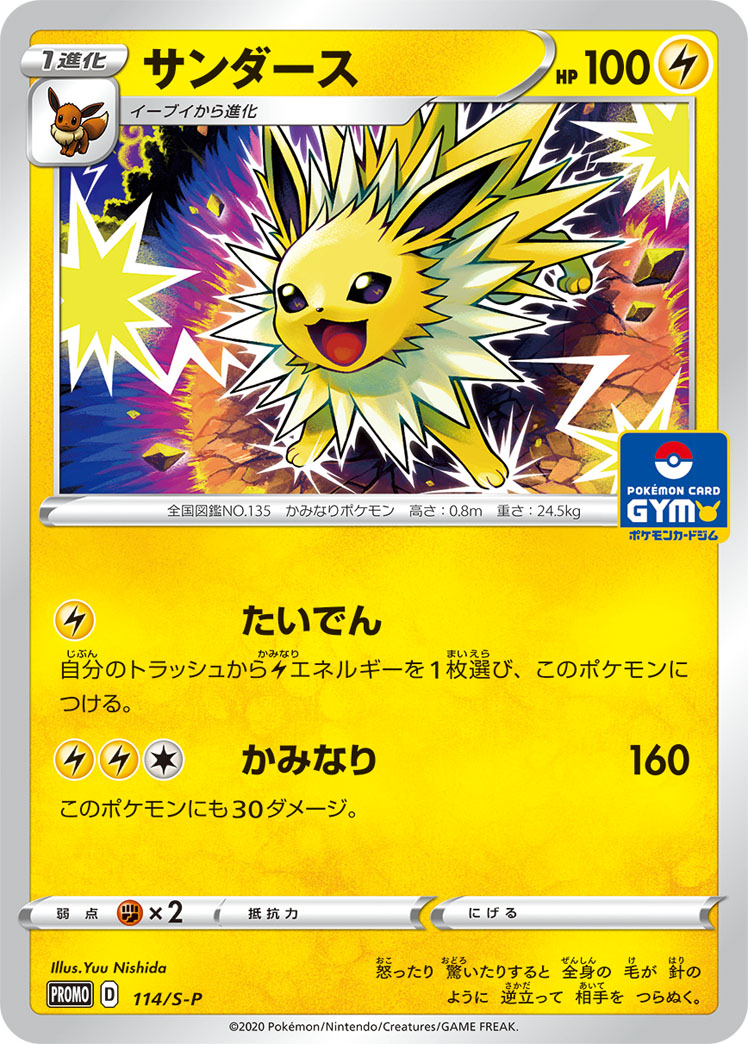 Jolteon — S-P: Sword & Shield Promos #114/S-P