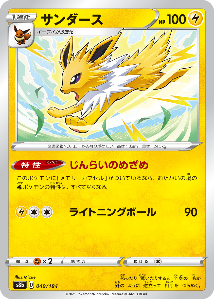 Jolteon — S8b: VMAX Climax #049/184