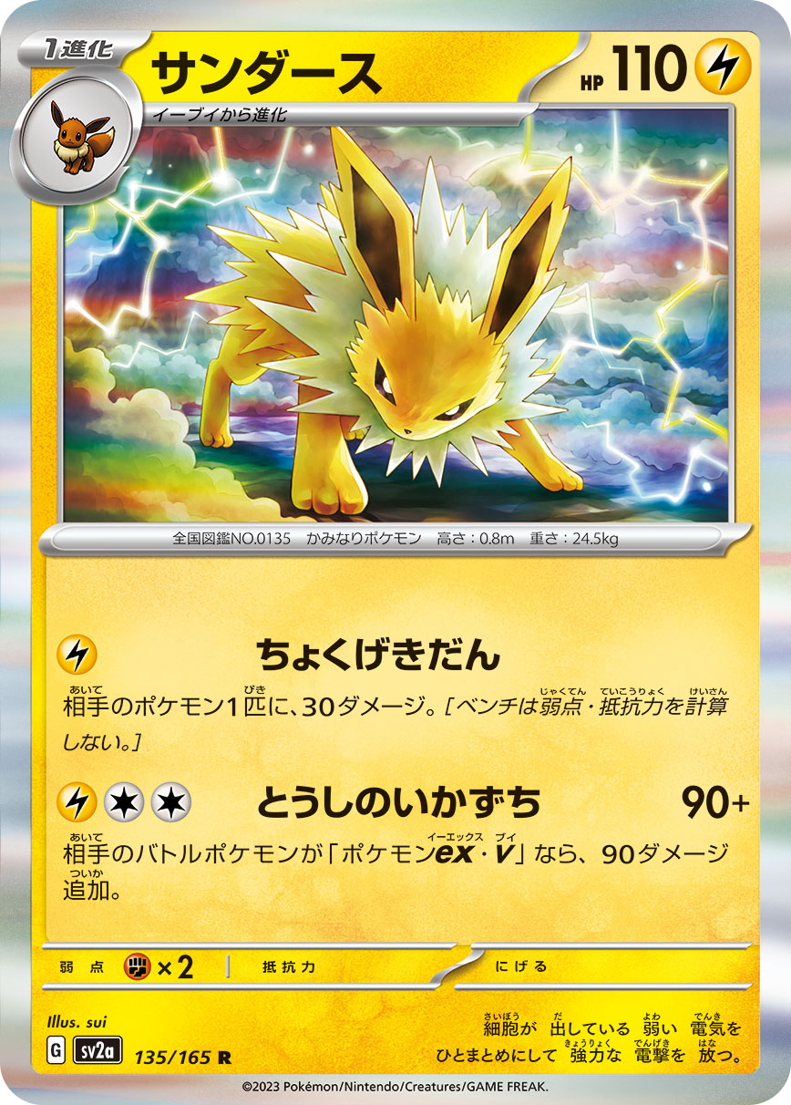 Jolteon — SV2a: Pokemon Card 151 #135/165