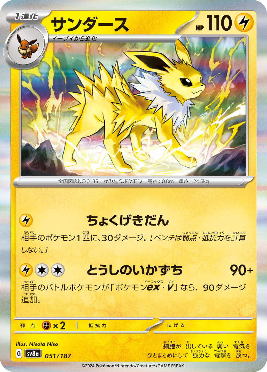 Jolteon — SV8a: Terastal Fest ex #051/187
