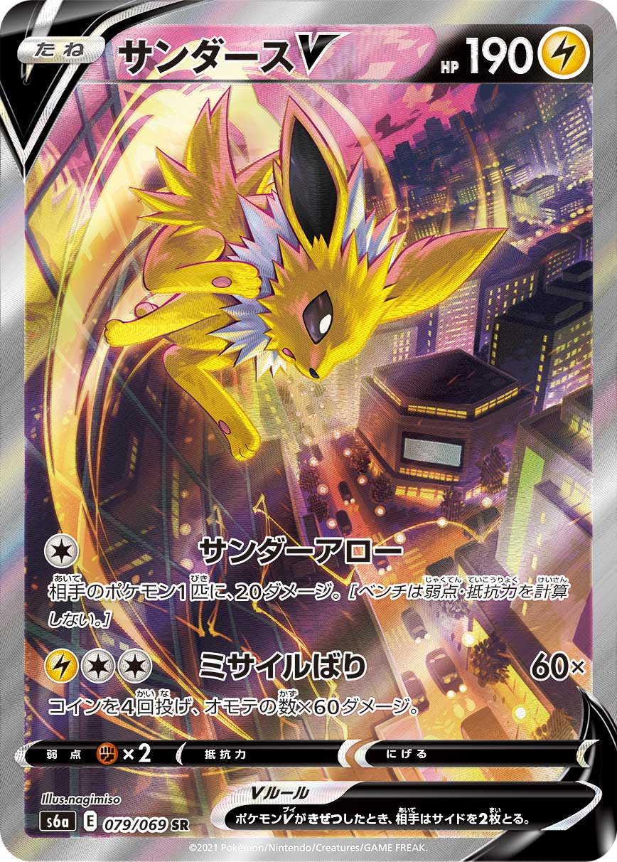 Jolteon V — S6a: Eevee Heroes #079/069