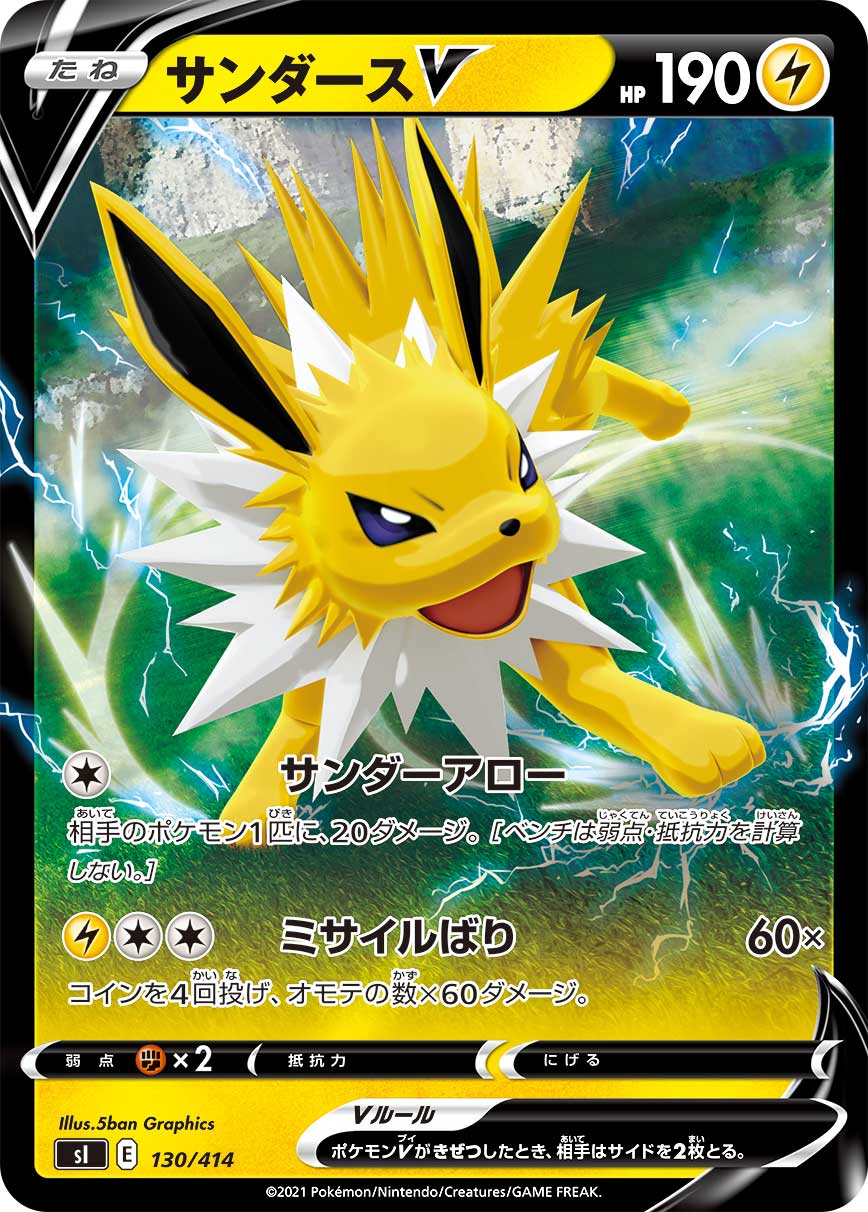 Jolteon V