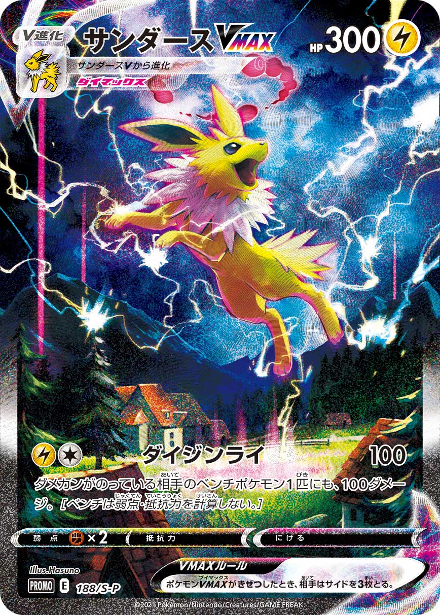 Jolteon VMAX — S-P: Sword & Shield Promos #188/S-P