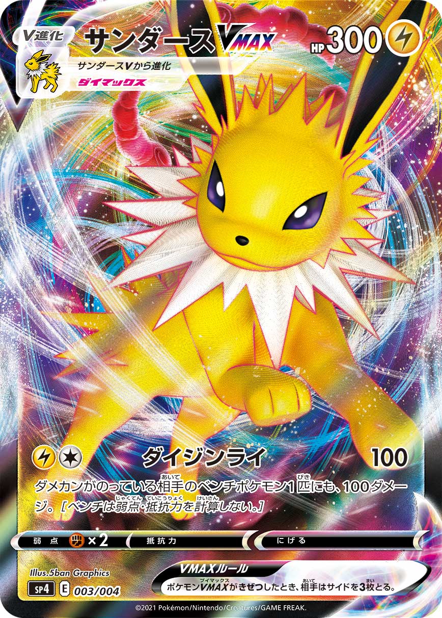 Jolteon VMAX