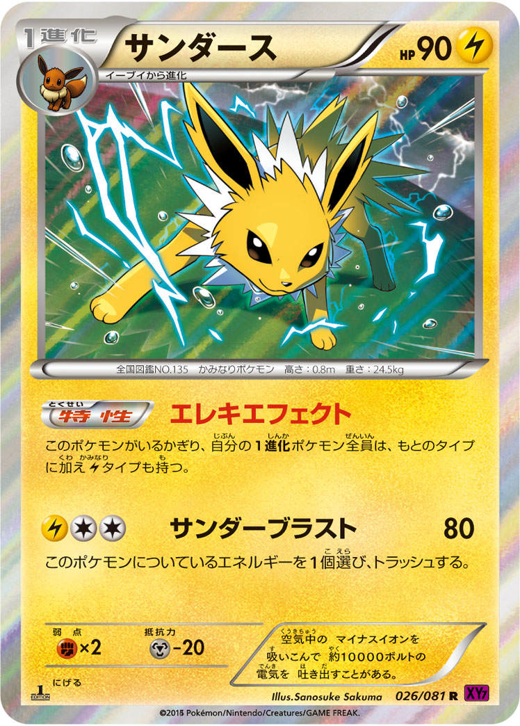 Jolteon — XY7: Bandit Ring #026/081