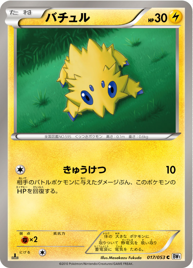 Joltik — BW1: White Collection #017/053