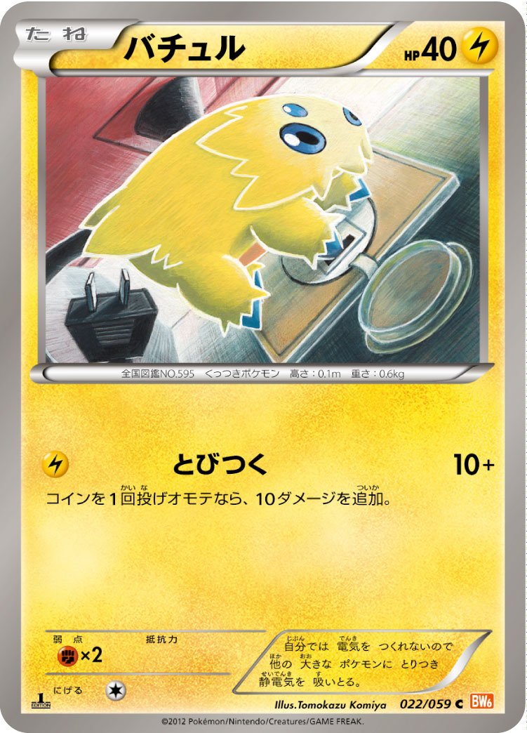 Joltik — BW6: Cold Flare #022/059