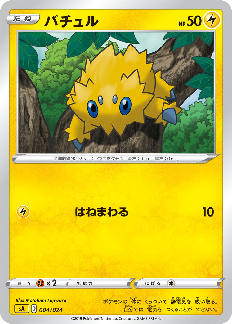 Joltik (Mirror Holofoil)