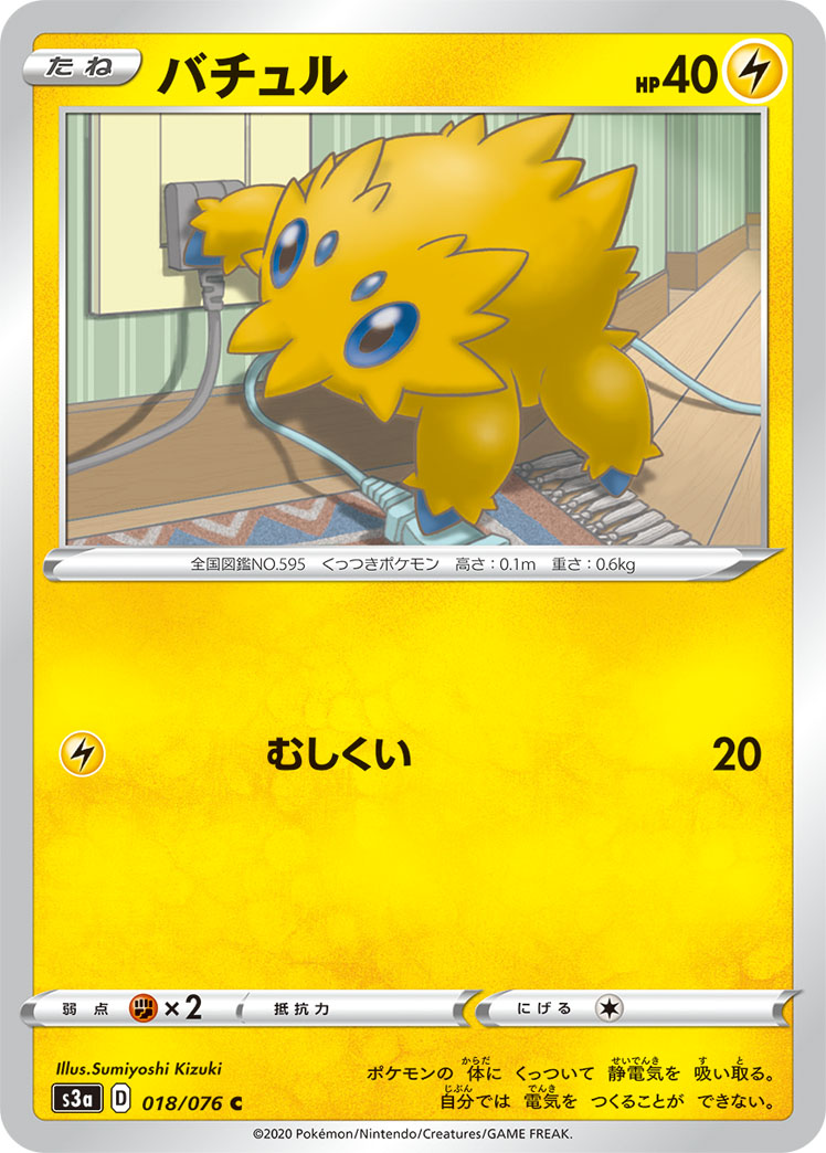Joltik — S3a: Legendary Heartbeat #018/076