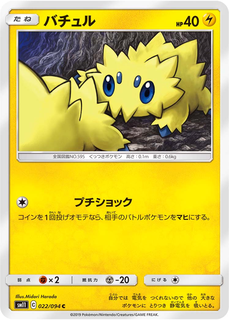 Joltik — SM11: Miracle Twin #022/094