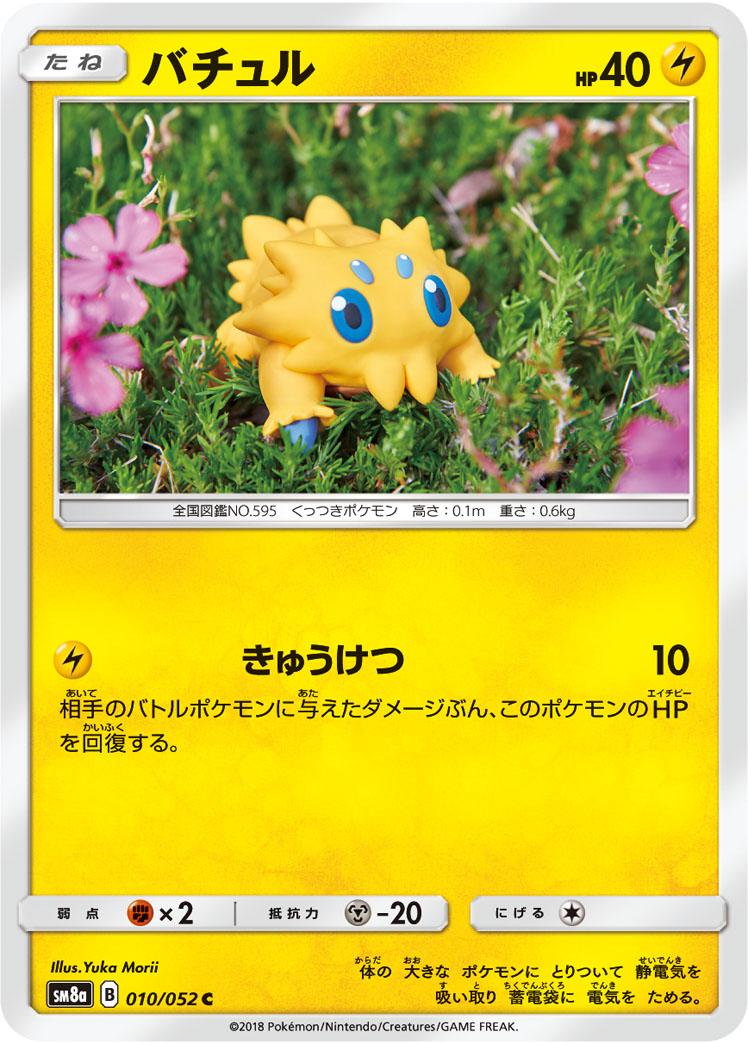 Joltik — SM8a: Dark Order #010/052