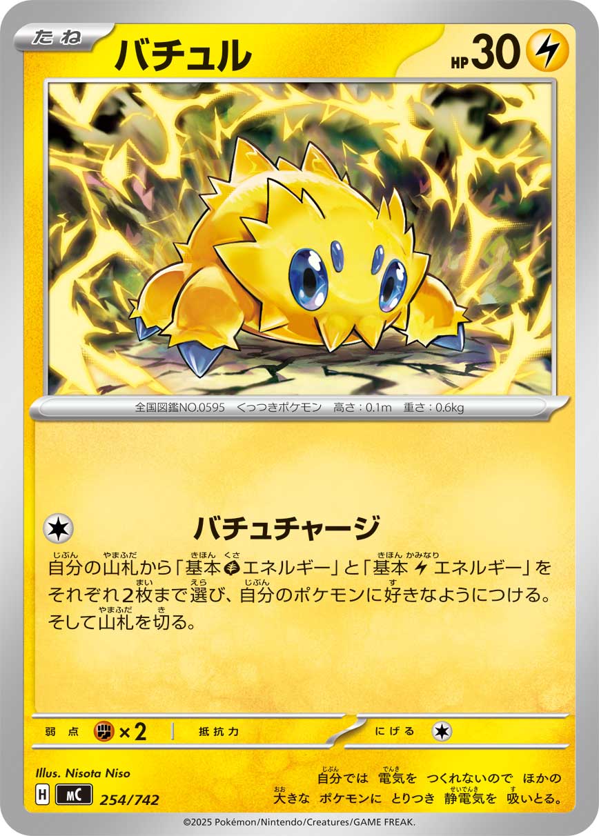 Joltik — Start Deck 100 Battle Collection #254/742