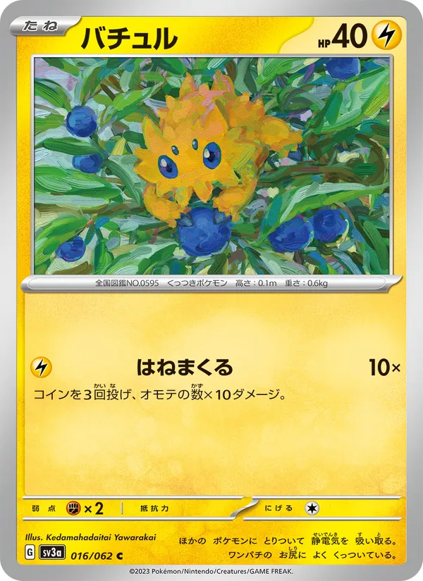 Joltik — SV3a: Raging Surf #016/062