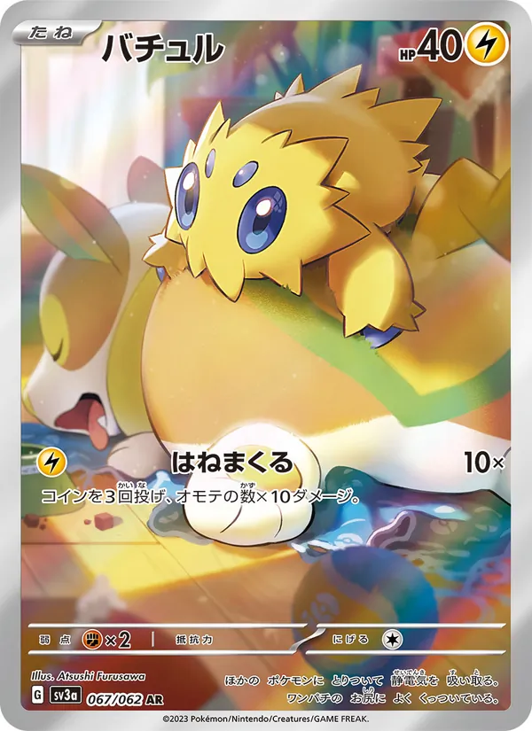 Joltik — SV3a: Raging Surf #067/062