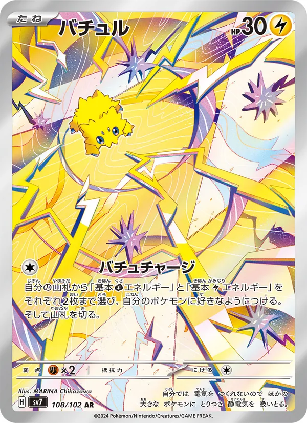 Joltik — SV7: Stellar Miracle #108/102