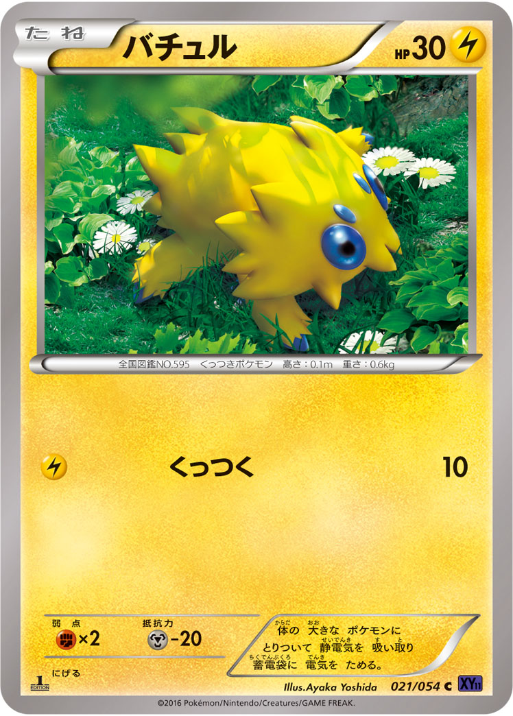 Joltik — XY11-Bb: Fever-Burst Fighter #021/054