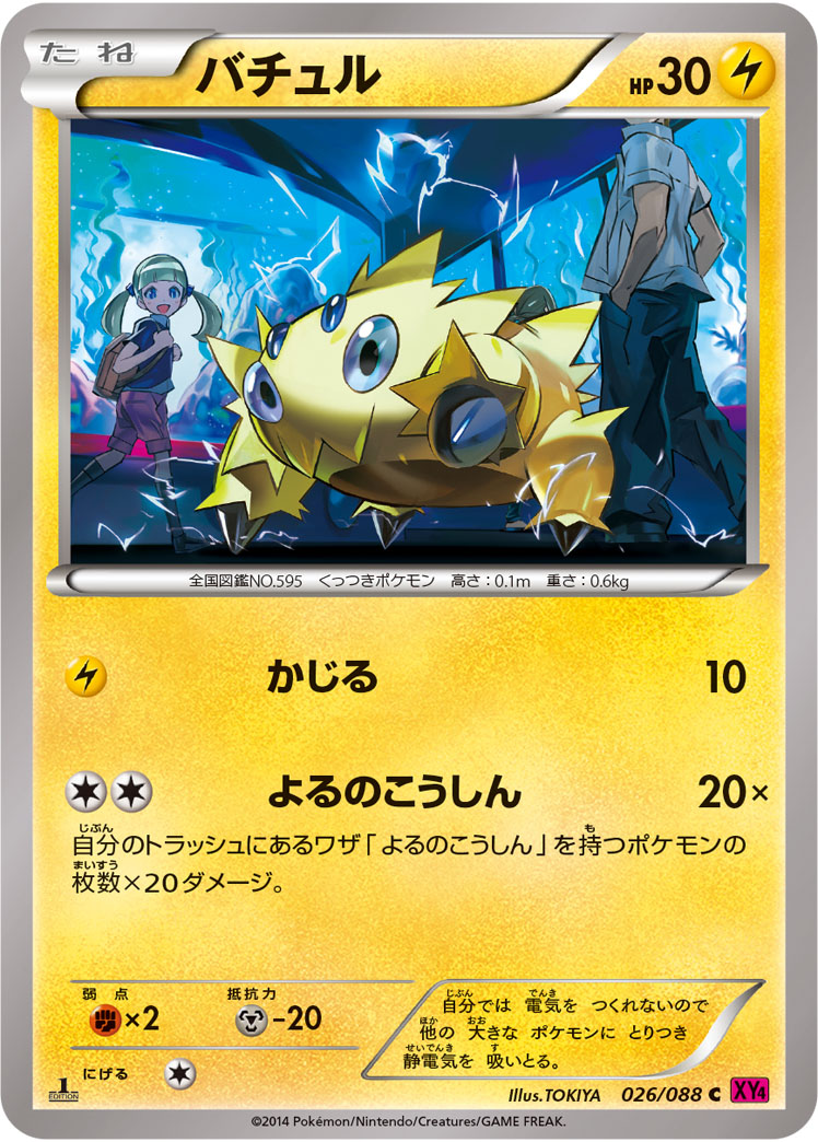 Joltik — XY4: Phantom Gate #026/088