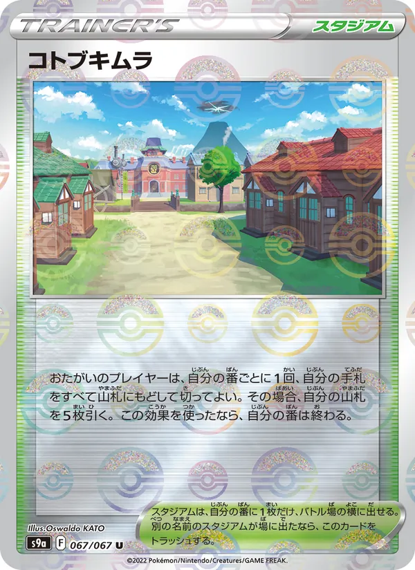 Jubilife Village — S9a: Battle Region #067/067
