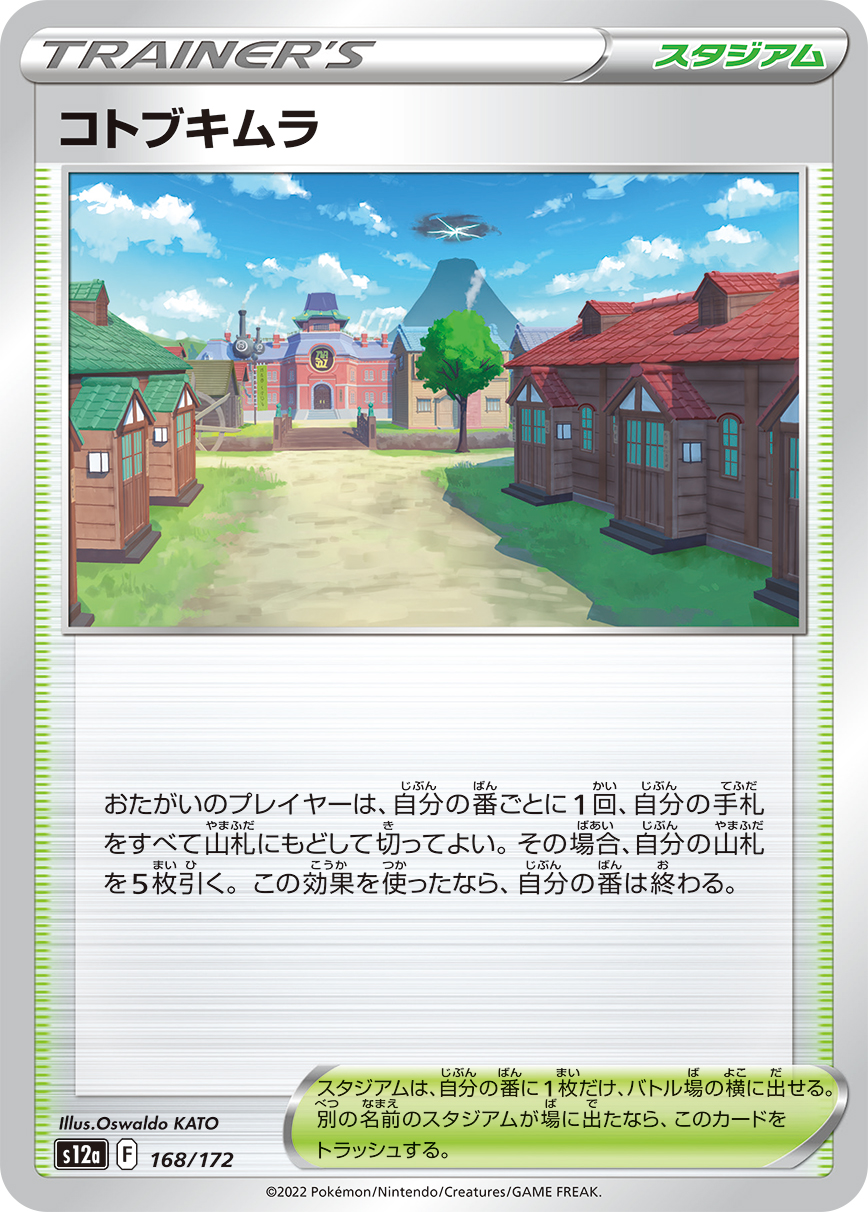 Jubilife Village — S12a: VSTAR Universe #168/172