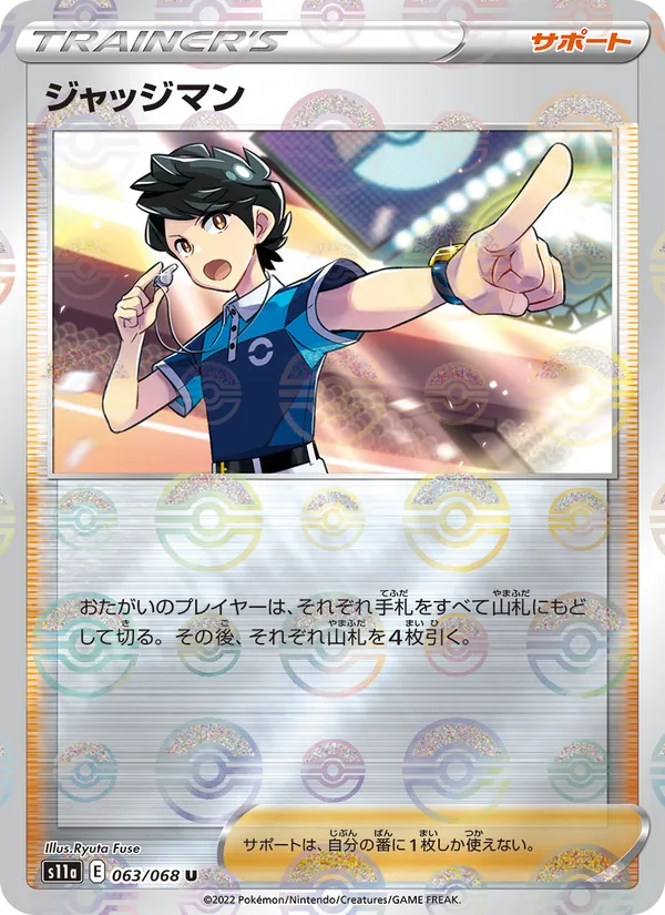 Judge (Poke Ball Pattern) — S11a: Incandescent Arcana #063/068