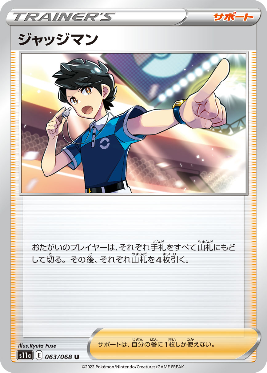Judge — S11a: Incandescent Arcana #063/068