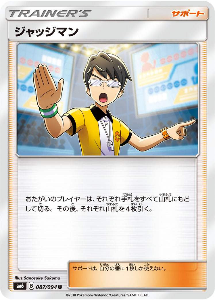 Judge — SM6: Forbidden Light #087/094